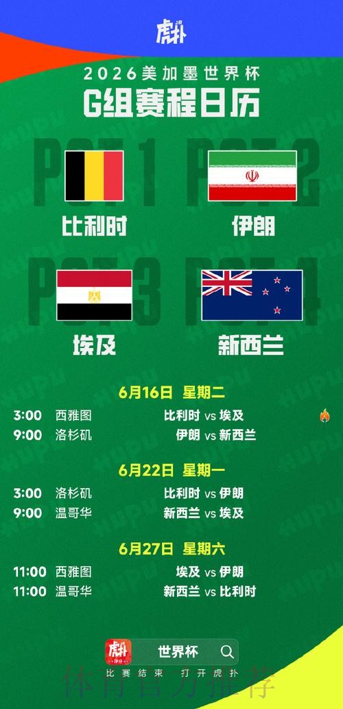 2026美加墨世界杯每日赛程几点开始 2026美加墨世界杯每日赛程几点开始