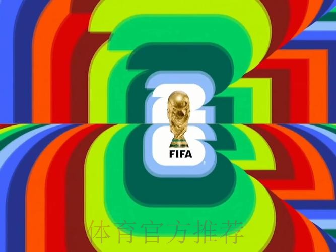 2026世界杯高清直播APP 2026世界杯高清直播APP